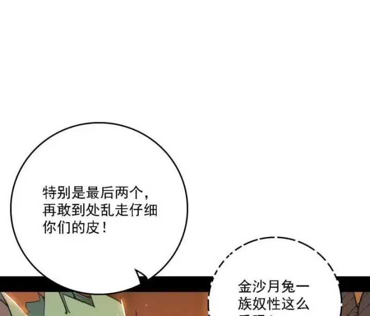 漫画《我为邪帝》第525话 一波又起第7张图