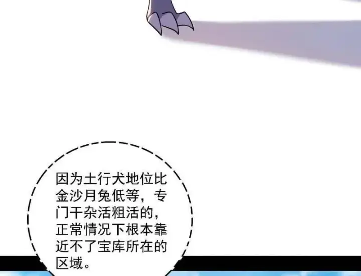 漫画《我为邪帝》第525话 一波又起第70张图