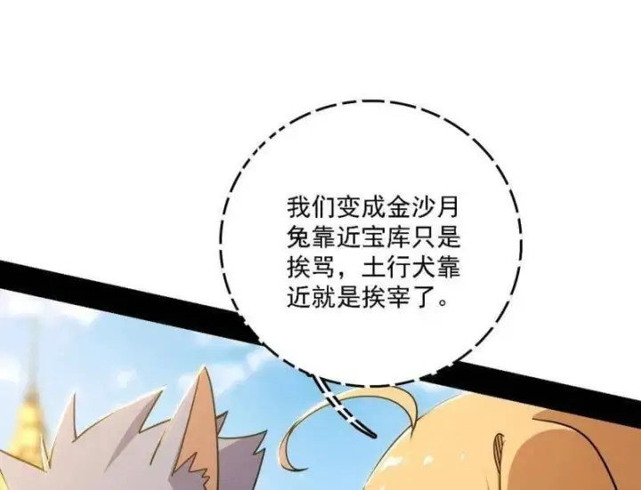 漫画《我为邪帝》第525话 一波又起第72张图