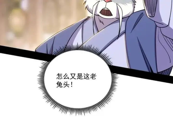 漫画《我为邪帝》第525话 一波又起第78张图