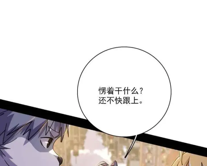 漫画《我为邪帝》第525话 一波又起第79张图