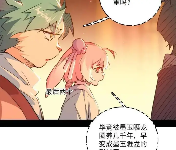 漫画《我为邪帝》第525话 一波又起第8张图