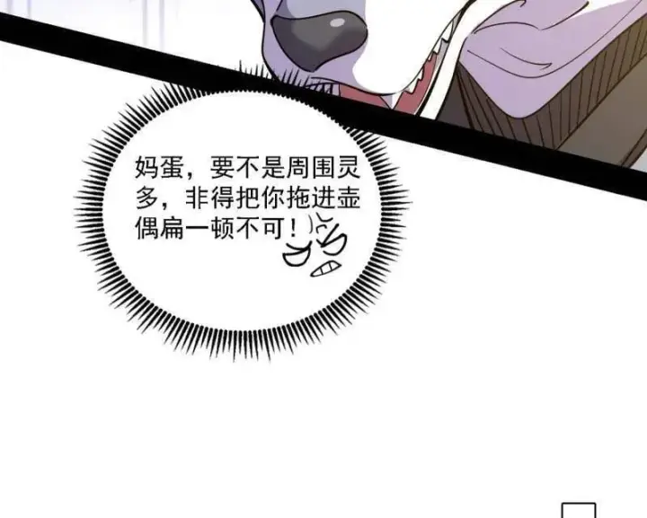 漫画《我为邪帝》第525话 一波又起第82张图