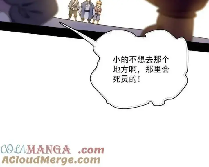 漫画《我为邪帝》第525话 一波又起第85张图