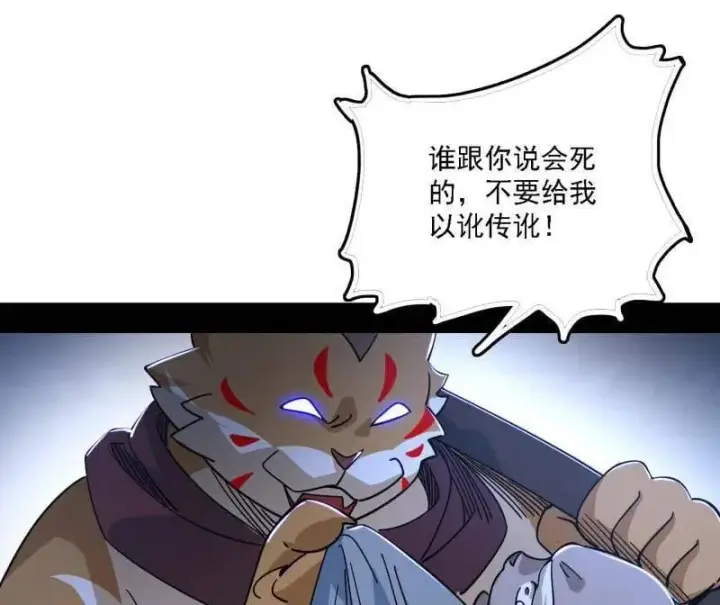 漫画《我为邪帝》第525话 一波又起第86张图
