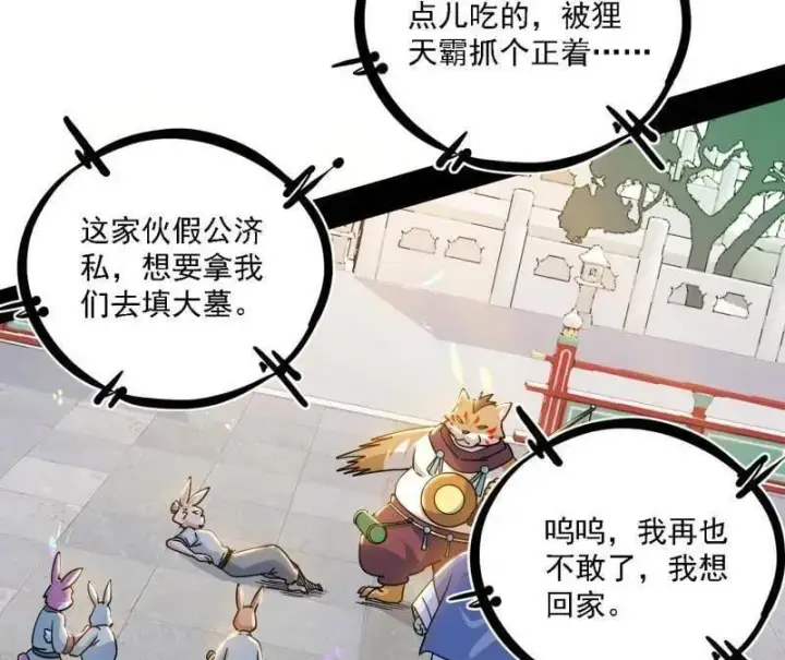 漫画《我为邪帝》第525话 一波又起第88张图