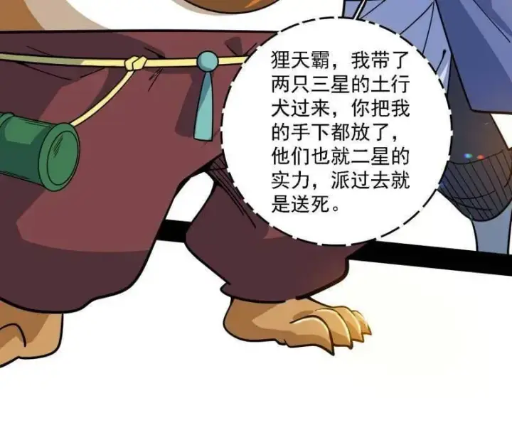 漫画《我为邪帝》第525话 一波又起第91张图