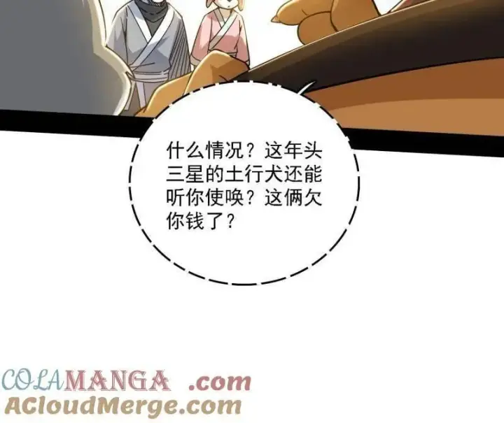 漫画《我为邪帝》第525话 一波又起第93张图