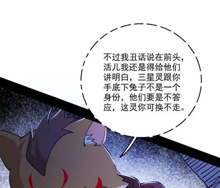 漫画《我为邪帝》第525话 一波又起第96张图