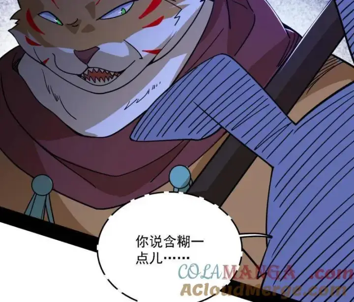 漫画《我为邪帝》第525话 一波又起第97张图