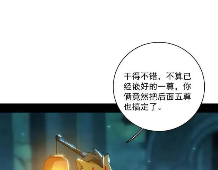 漫画《我为邪帝》第526话 大凶之墓！虎入羊群！第100张图