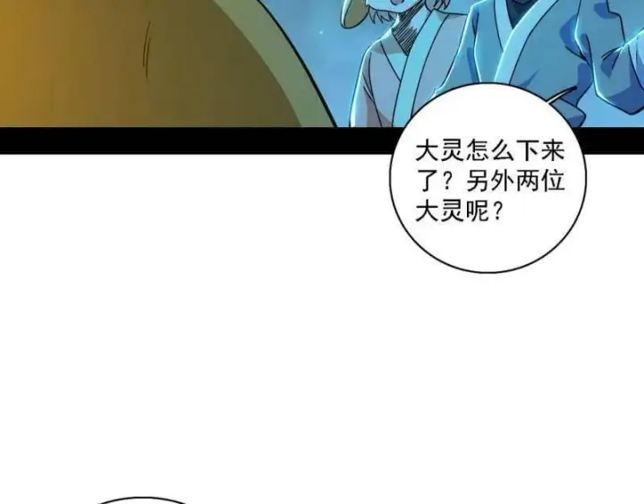 漫画《我为邪帝》第526话 大凶之墓！虎入羊群！第103张图