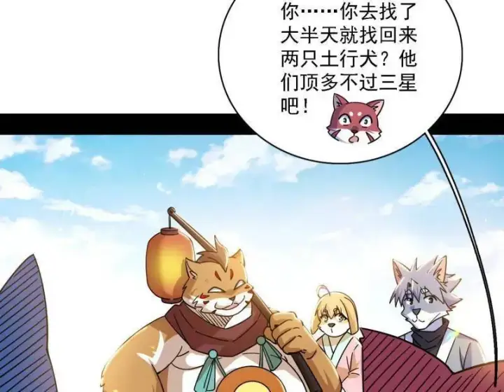 漫画《我为邪帝》第526话 大凶之墓！虎入羊群！第11张图