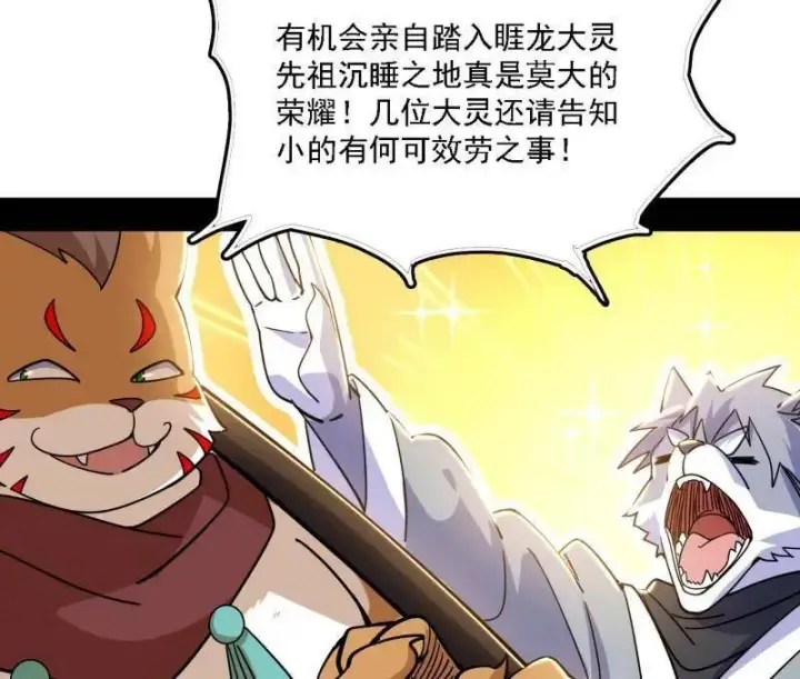 漫画《我为邪帝》第526话 大凶之墓！虎入羊群！第16张图