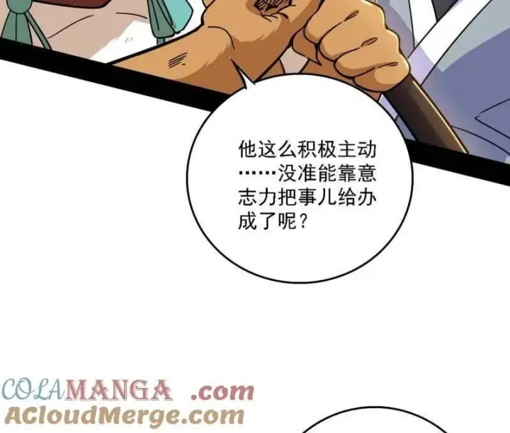 漫画《我为邪帝》第526话 大凶之墓！虎入羊群！第17张图