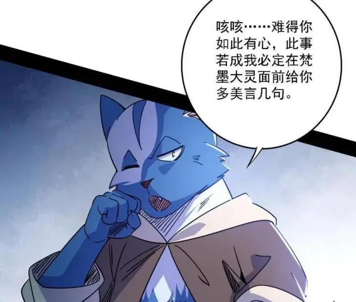 漫画《我为邪帝》第526话 大凶之墓！虎入羊群！第18张图