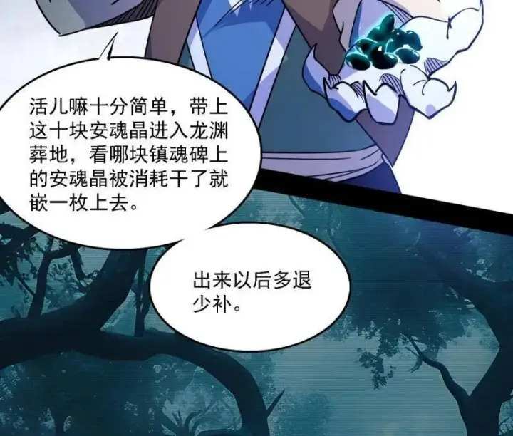 漫画《我为邪帝》第526话 大凶之墓！虎入羊群！第19张图