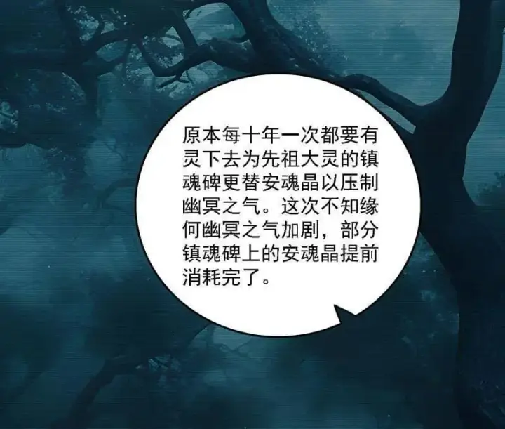 漫画《我为邪帝》第526话 大凶之墓！虎入羊群！第20张图