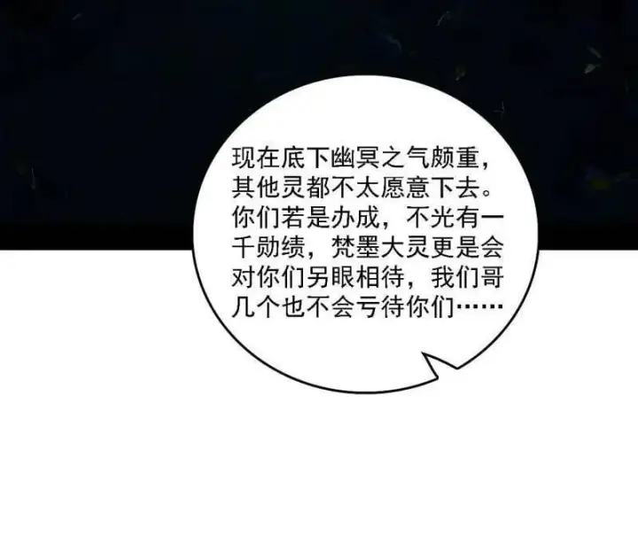 漫画《我为邪帝》第526话 大凶之墓！虎入羊群！第22张图