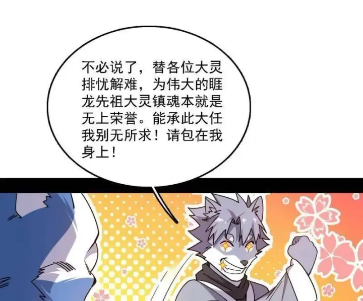 漫画《我为邪帝》第526话 大凶之墓！虎入羊群！第23张图