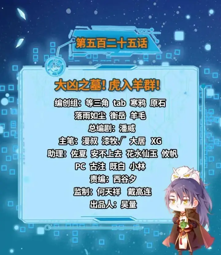 漫画《我为邪帝》第526话 大凶之墓！虎入羊群！第3张图