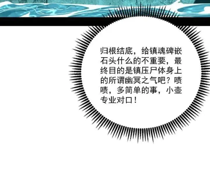 漫画《我为邪帝》第526话 大凶之墓！虎入羊群！第31张图