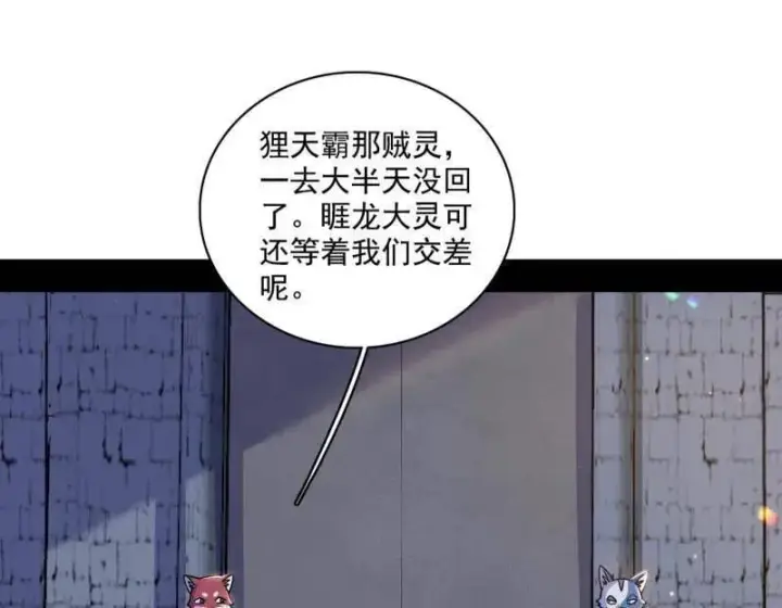 漫画《我为邪帝》第526话 大凶之墓！虎入羊群！第4张图