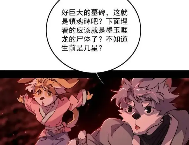 漫画《我为邪帝》第526话 大凶之墓！虎入羊群！第43张图