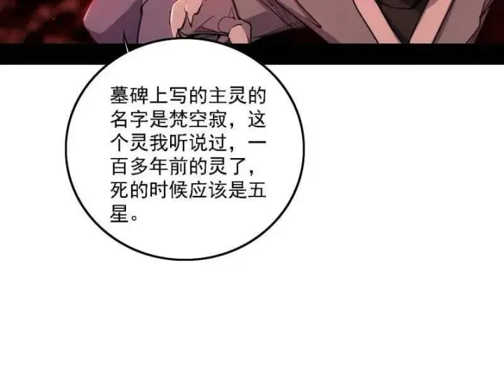 漫画《我为邪帝》第526话 大凶之墓！虎入羊群！第44张图