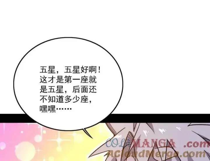 漫画《我为邪帝》第526话 大凶之墓！虎入羊群！第45张图