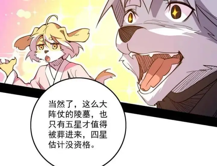 漫画《我为邪帝》第526话 大凶之墓！虎入羊群！第46张图