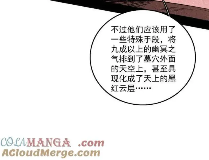 漫画《我为邪帝》第526话 大凶之墓！虎入羊群！第49张图
