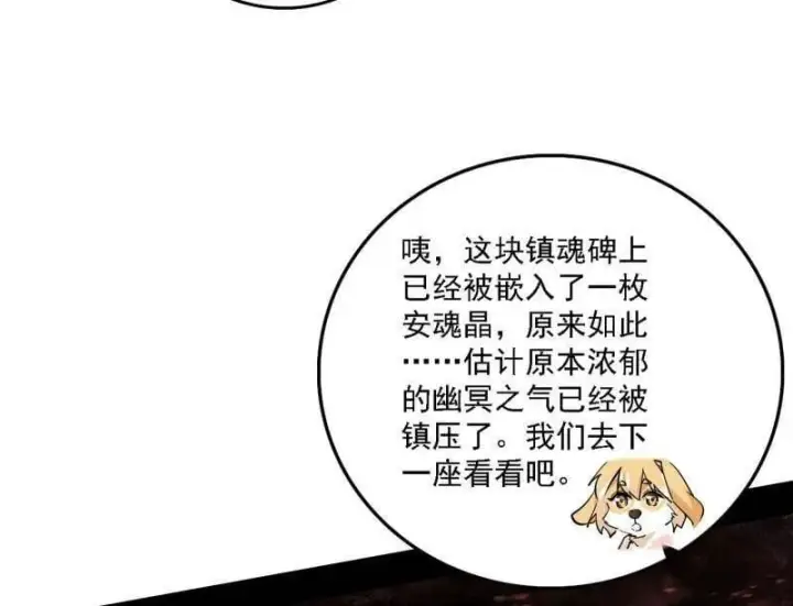 漫画《我为邪帝》第526话 大凶之墓！虎入羊群！第54张图