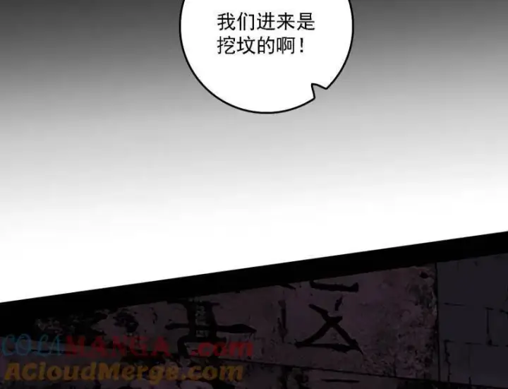 漫画《我为邪帝》第526话 大凶之墓！虎入羊群！第57张图