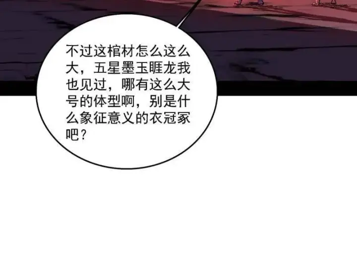 漫画《我为邪帝》第526话 大凶之墓！虎入羊群！第59张图