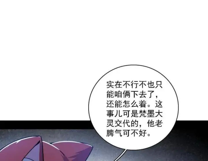 漫画《我为邪帝》第526话 大凶之墓！虎入羊群！第6张图