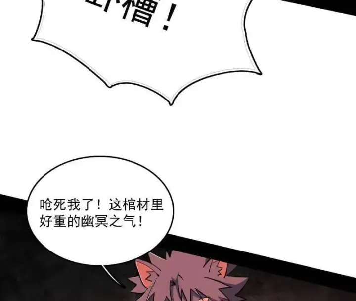 漫画《我为邪帝》第526话 大凶之墓！虎入羊群！第63张图