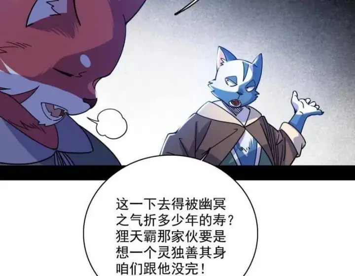 漫画《我为邪帝》第526话 大凶之墓！虎入羊群！第7张图