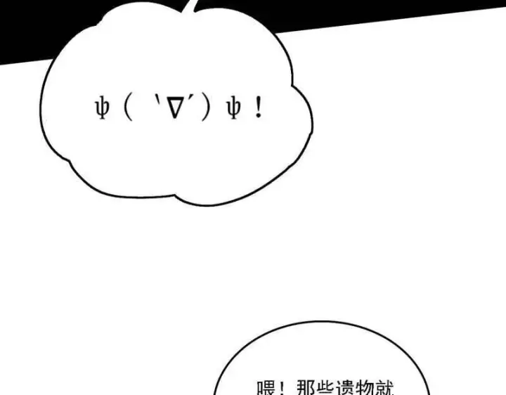 漫画《我为邪帝》第526话 大凶之墓！虎入羊群！第70张图