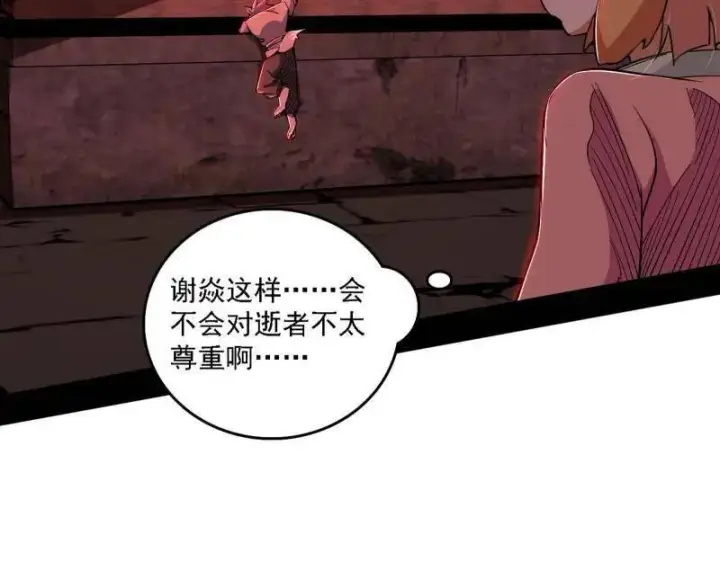 漫画《我为邪帝》第526话 大凶之墓！虎入羊群！第72张图