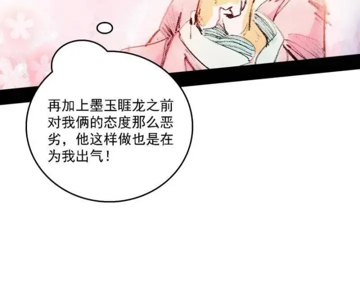 漫画《我为邪帝》第526话 大凶之墓！虎入羊群！第74张图