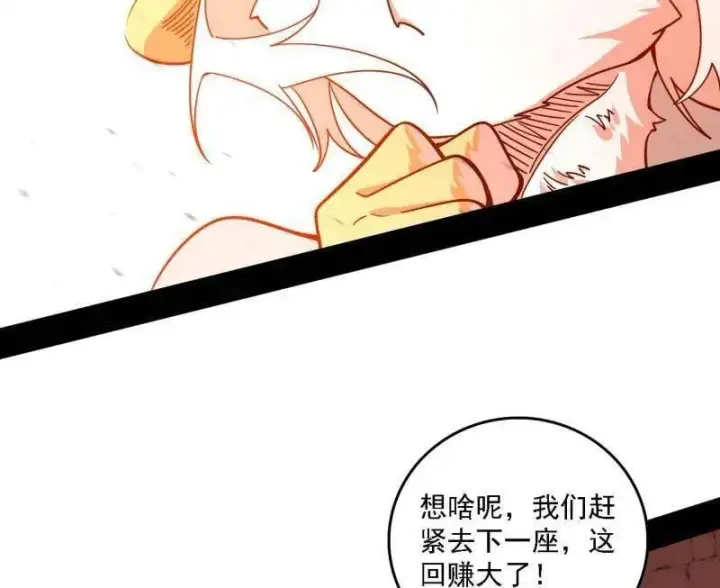 漫画《我为邪帝》第526话 大凶之墓！虎入羊群！第76张图