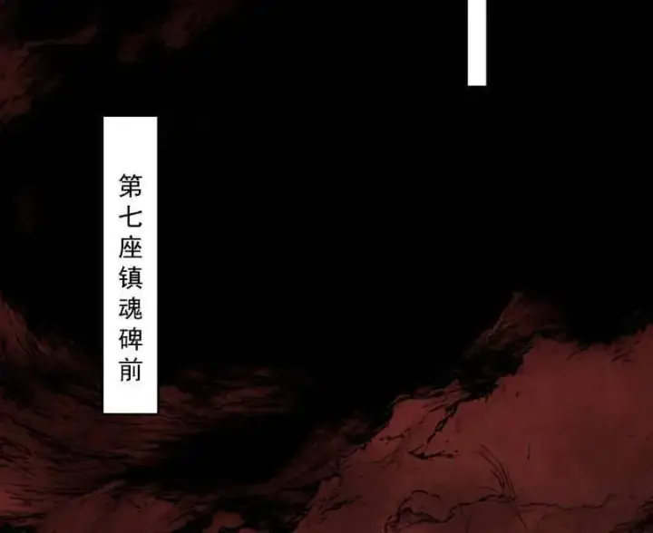 漫画《我为邪帝》第526话 大凶之墓！虎入羊群！第79张图
