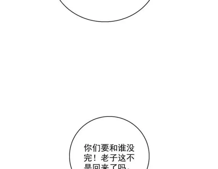 漫画《我为邪帝》第526话 大凶之墓！虎入羊群！第8张图