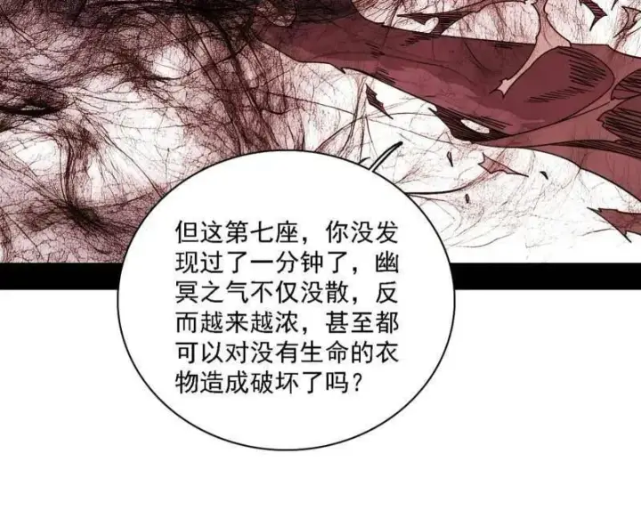 漫画《我为邪帝》第526话 大凶之墓！虎入羊群！第88张图