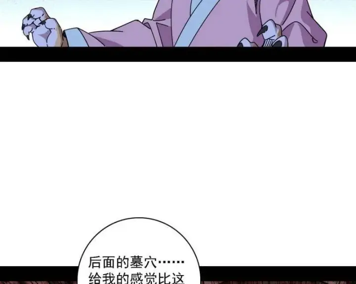 漫画《我为邪帝》第526话 大凶之墓！虎入羊群！第92张图