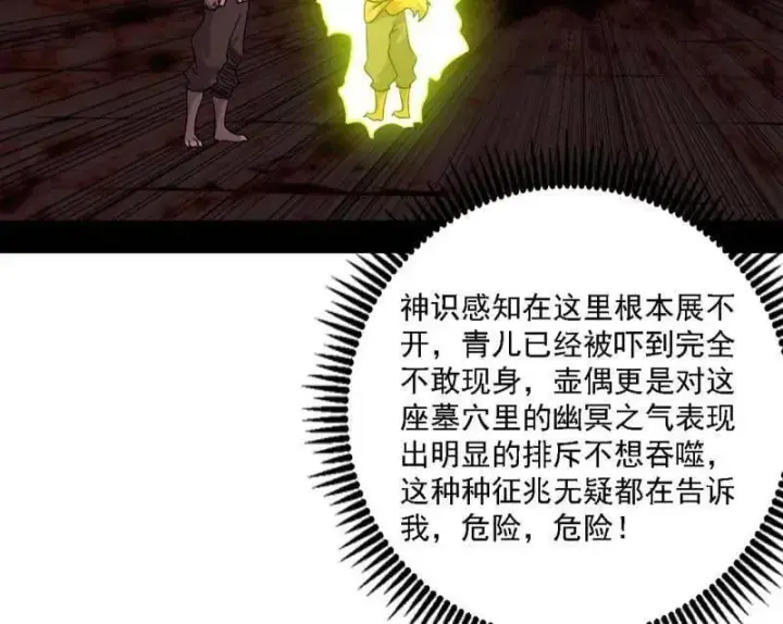 漫画《我为邪帝》第526话 大凶之墓！虎入羊群！第94张图