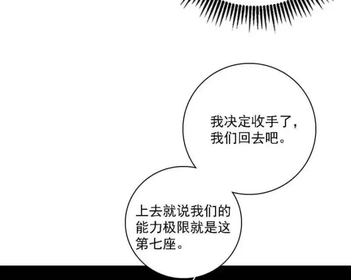 漫画《我为邪帝》第526话 大凶之墓！虎入羊群！第95张图