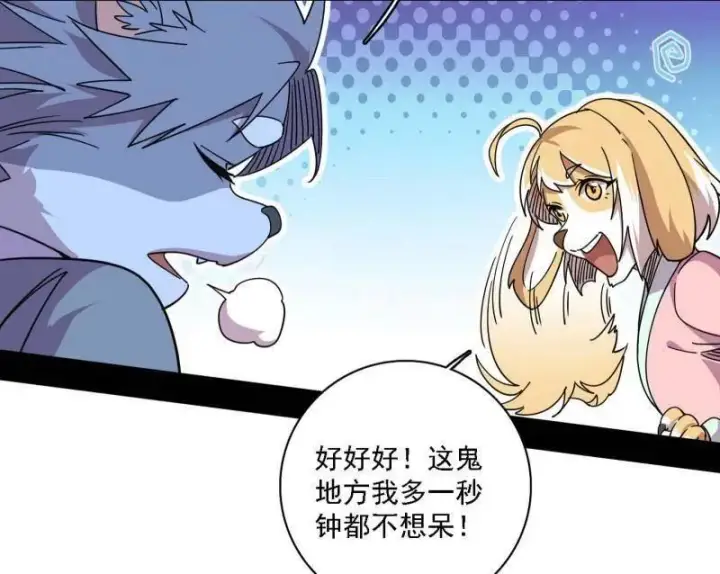 漫画《我为邪帝》第526话 大凶之墓！虎入羊群！第96张图