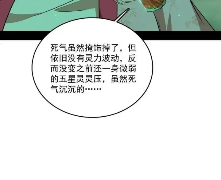 漫画《我为邪帝》第527话 关门打狗与借尸还魂第100张图
